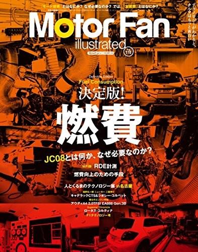 Motor Fan illustrated Vol.118 2016 Japanese car magazine Definit... book form JP