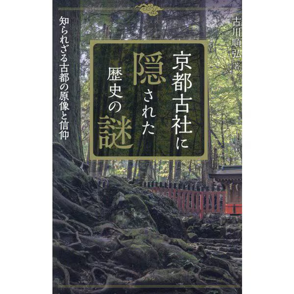 Kyoto Ancient Shrines Mysteries 2023 No. Japan