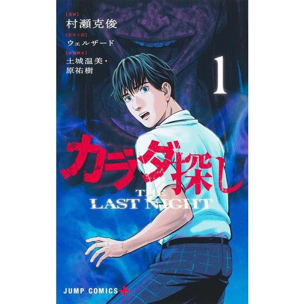 Jump Comics Body Search The Last Night 1 Comic Excellent Japan Used