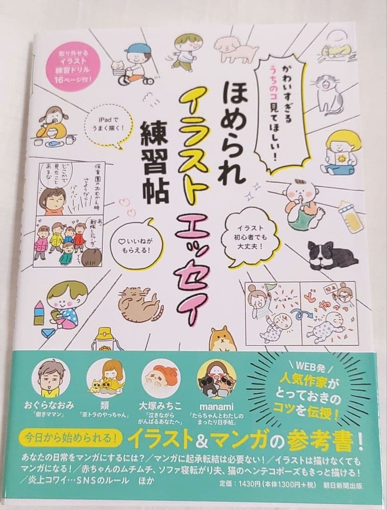 Praise Illustration Essay Practice Book 2021 Asahi Shimbun Childcare Pet Drawing