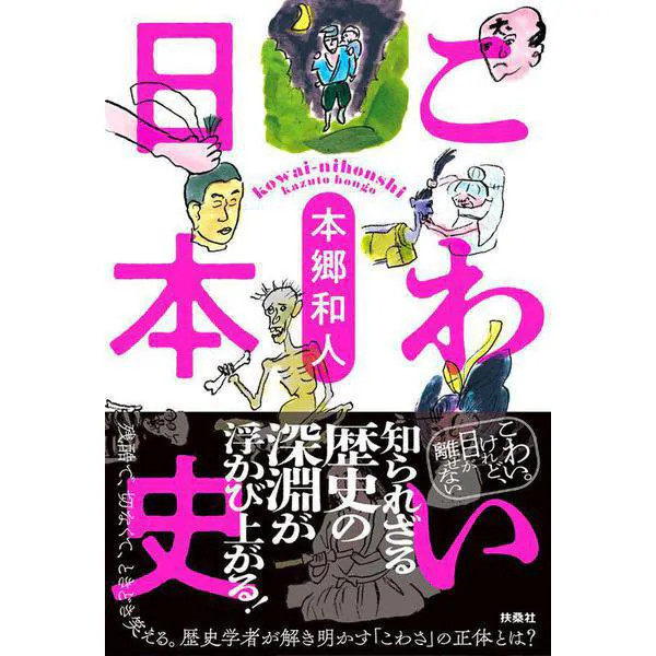 Scary Japanese History Tankobon 2023 No.1 Deep Dark History Japan