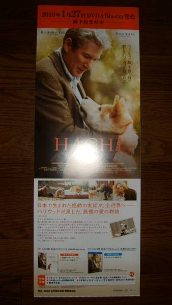 3 HACHI Dog Tale Richard Gereeeded aC