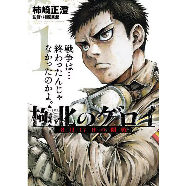 Geroy of the Far North 1 War Outbreak Japan Import Excellent Comic Book
