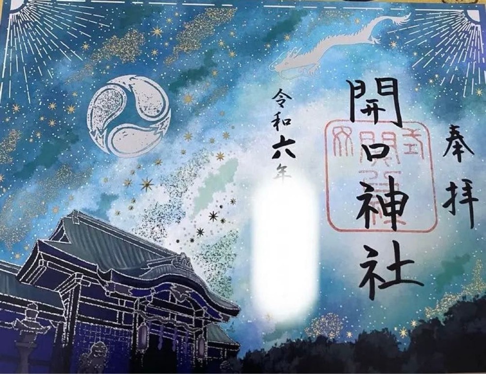 Kaiko Shrine Goshu Stamped Postcard