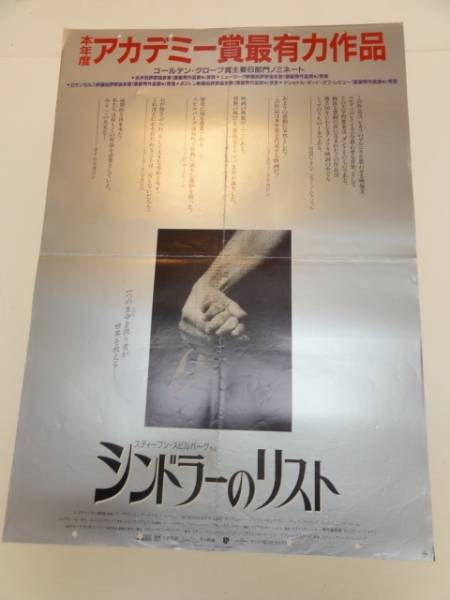 ub22332 Spielberg Schindler Poster 4n