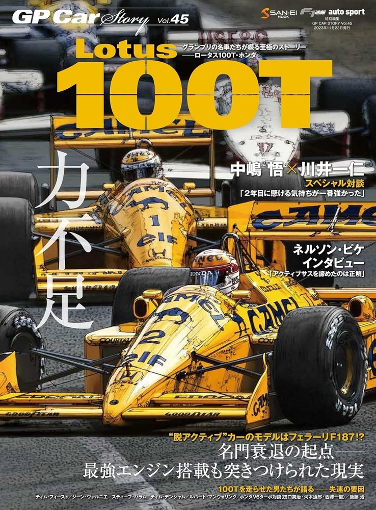 GP CAR STORY Vol.45 Lotus 100T (Sanei Mook) book form JP