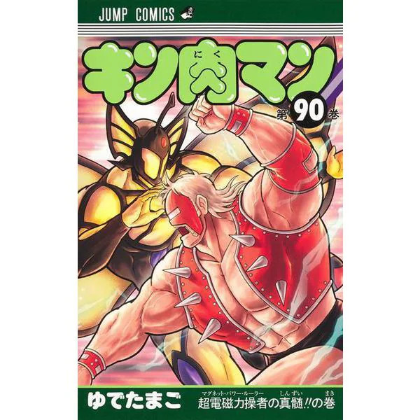 Kinnikuman 90 Jump Comics Comic Very Good Japan Import