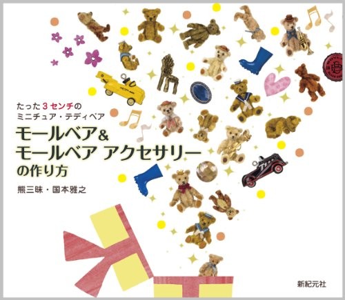 Teddy Bear Book 2012 Mole Bear & Mole Bear Accessory Japanese Ha... book form JP
