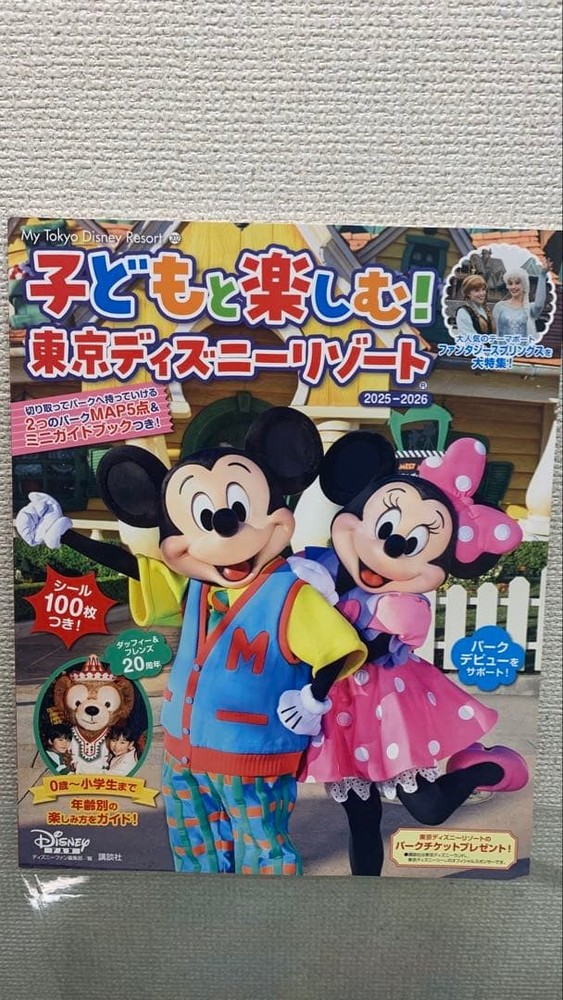 Enjoy with Kids! Tokyo Disney Resort Guide 20252026 DisneyFan Japan Book