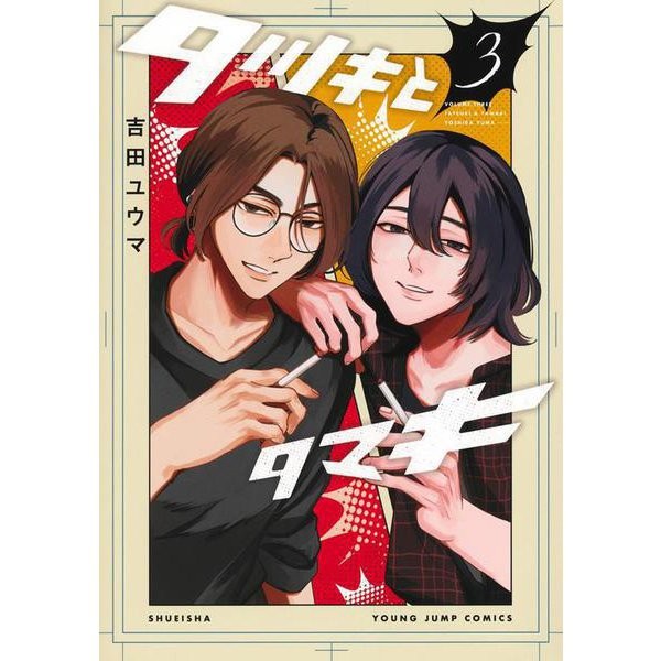 Young Jump Comics Tatsuki Tamaki Manga Book Excellent Japan Used