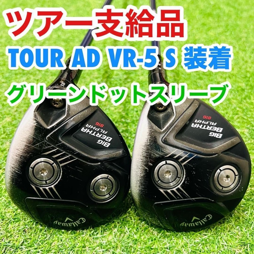 Callaway Tour Supplies Green Dot Sleeve VR5 Fairway