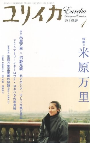 Eureka Jan 2009 Poetry and Criticism Mari Yonehara Magazine Book... book form JP