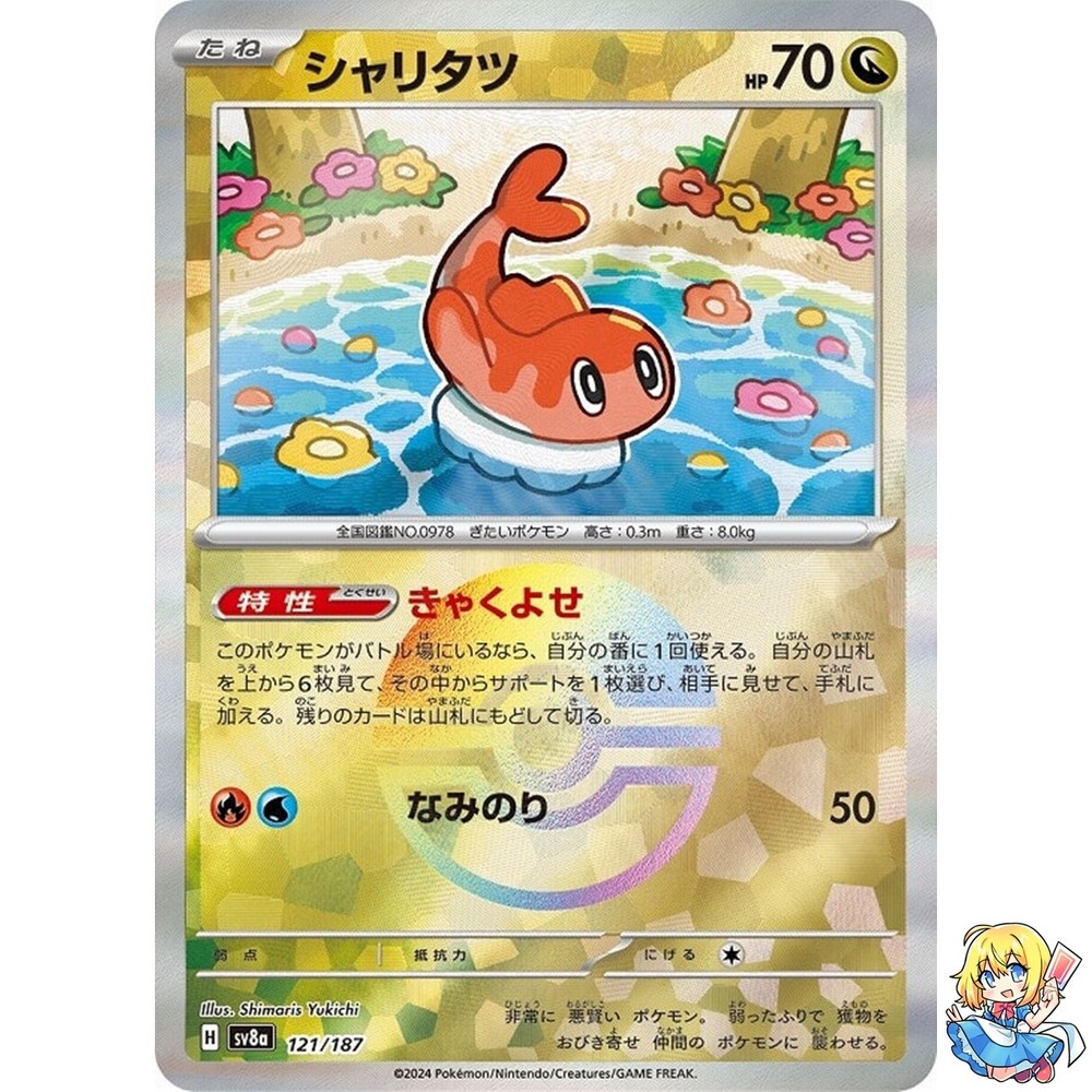 Tatsugiri Reverse Holo 121/187 Terastal Festival ex SV8a Pokemon Card Japanese