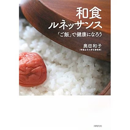 Japanese Food Renaissance Rice Health Book 2023 No.1 Japan