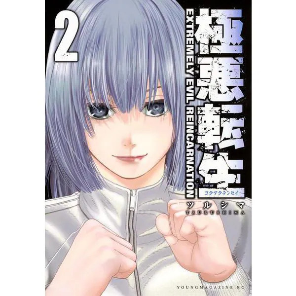 Yanmaga KC Special Gokuaku Tensei Manga Book Physical Printed Excellent Japan Co