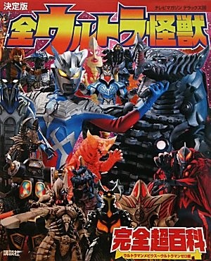 All Ultra Kaiju Perfect Collection Book from Ultraman Mebius to ... book form JP
