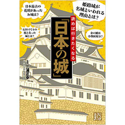 Japanese Castles Book 2023 No.45 Guide to Japan’s Famous Castles Japan