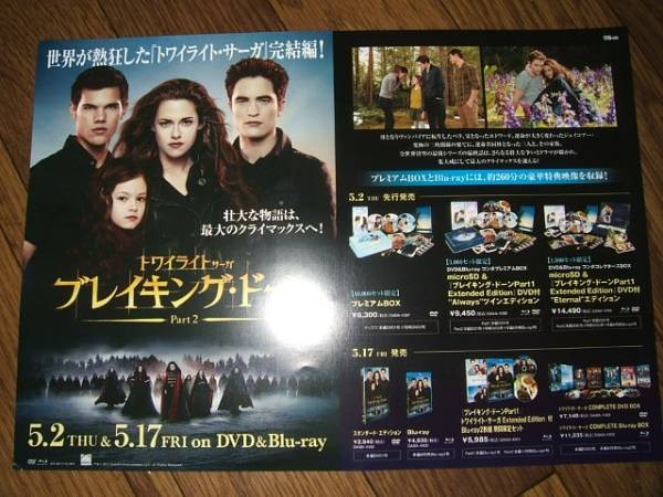 6 BreaDawn 2 Twilight Saga aC