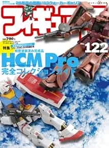 Figure King 122 Japan Magazine HCM Pro Complete Collection Guide... book form JP
