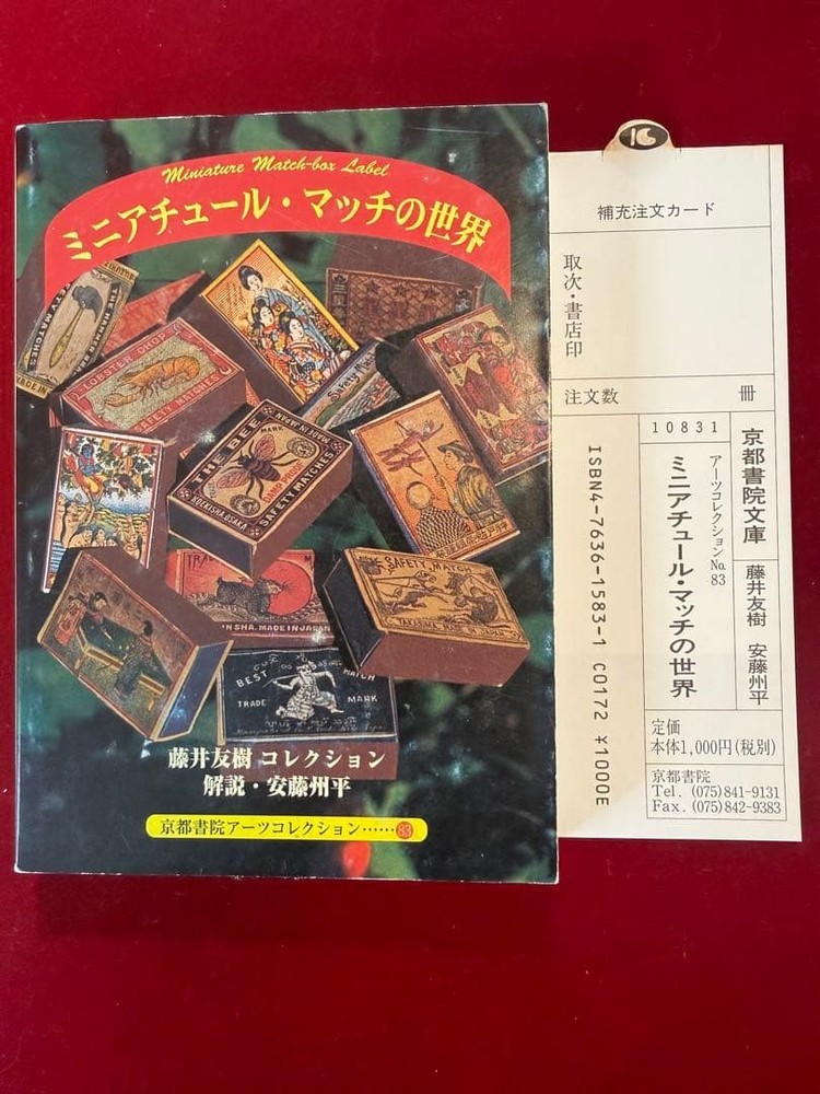 The World of Miniature Matches Kohei Fujii 2015 Kyoto Shoin Art Book