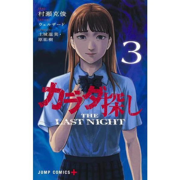 Jump Comics Body Search THE LAST NIGHT 3 Paper Book Excellent Japan
