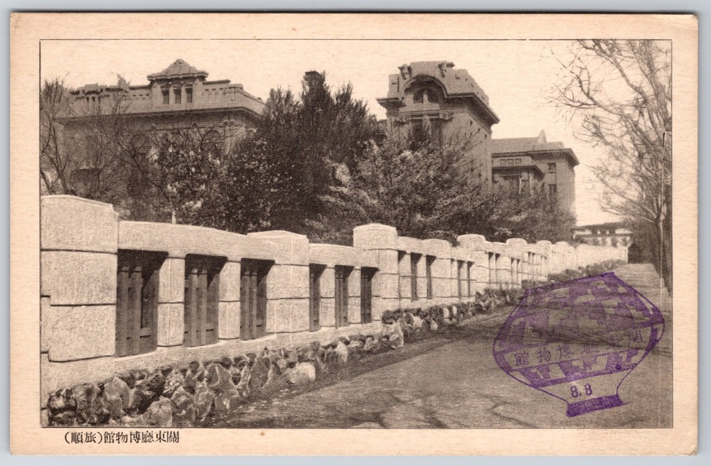 China Lushun Museum Dalian Manchuria Kwantung Government Postcard