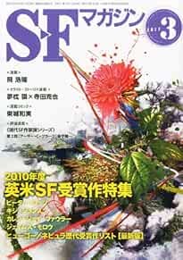 SF Magazine 2011 Mar Britain and the United Award winning works ... book form JP