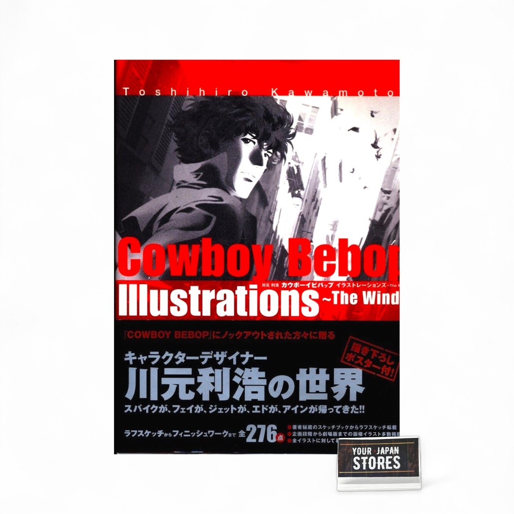 Cowboy Bebop Illustrations -The Wind-, Toshihiro Kawamoto Art Book
