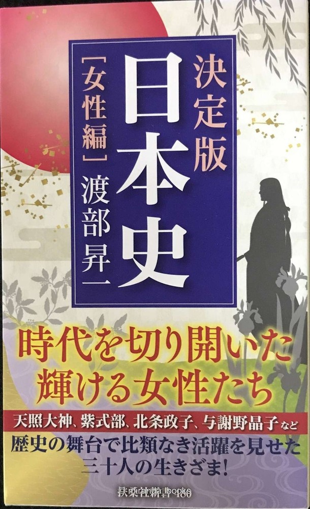 The Definitive History of Japan Womens Edition Fusosha Shinsho