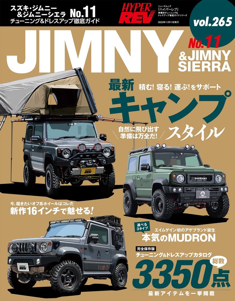 Hyper Rev Vol. 265 Suzuki Jimny & Jimny Sierra No. 11 News Mook ... book form JP
