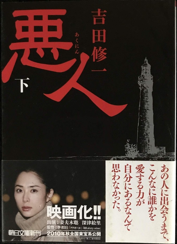 The Villain Part 2 Asahi Bunko Yo 162