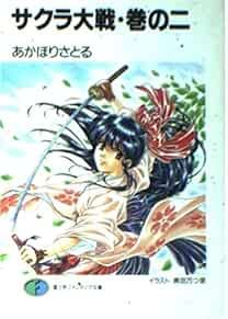Sakura Wars novel: maki no 2 Japan Game Bunko book form JP