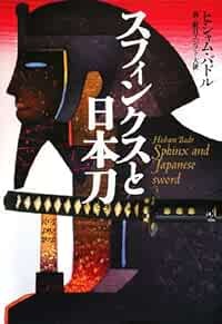 Japanese Katana Sword Book 2008 NIHONTO to Sphinx Egyptian Egypt... book form JP