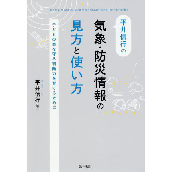 Hirai Nobuyuki Weather Disaster Prevention Guide 2023 Japan
