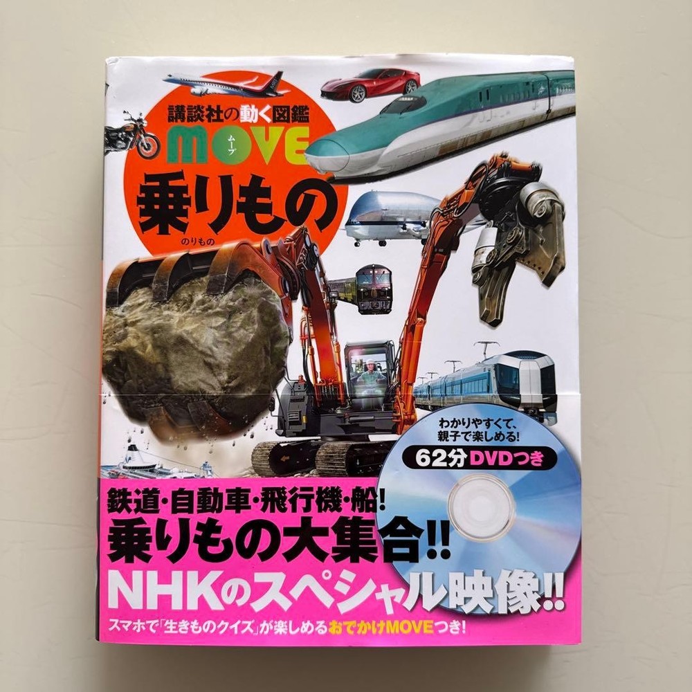 NHK Vehicles Kids Book with 62min DVD Train Plane Boat Automotive