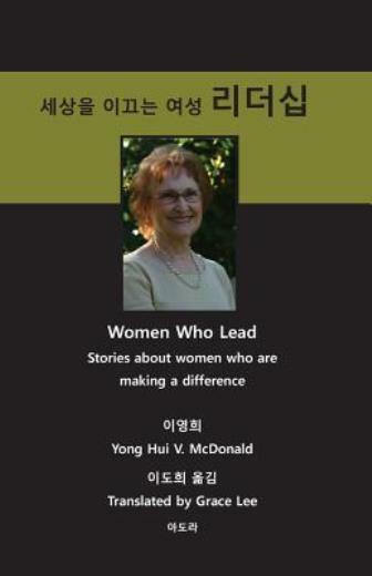Women Who Lead, Korean: Stories About Women Who Are Making A Difference