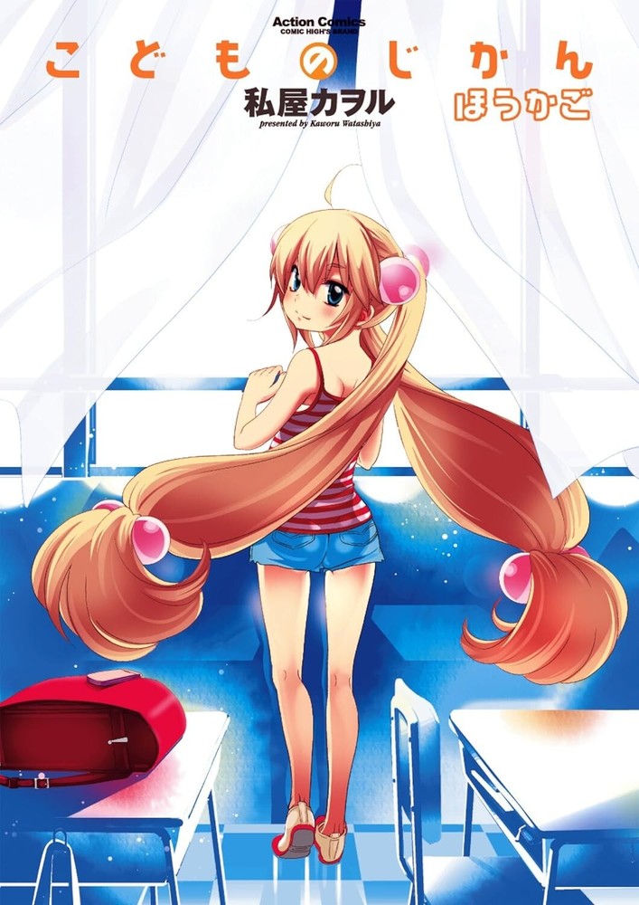 Kodomo no Jikan Houkago JAPAN Kaworu Watashiya manga Comic