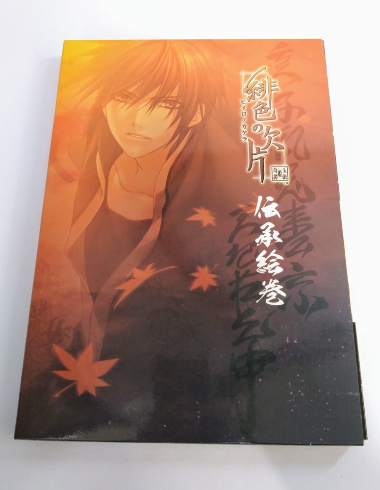 Hiiro no Kakera Official Art Book Japanese Otome Game Visual Fan Guidebook
