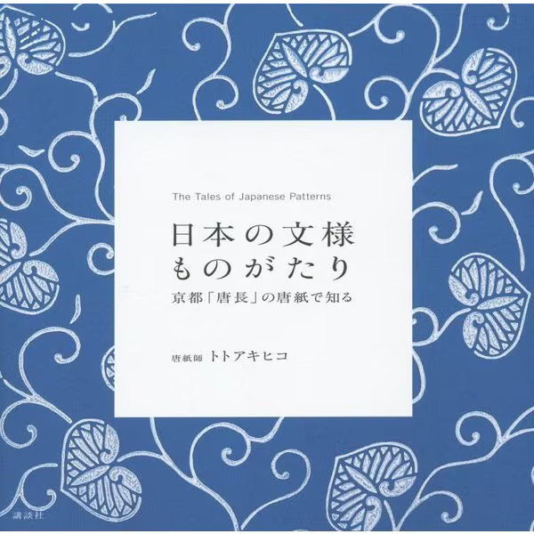 Karakami Japanese Patterns Book Kyoto Karacho 2023 Japan