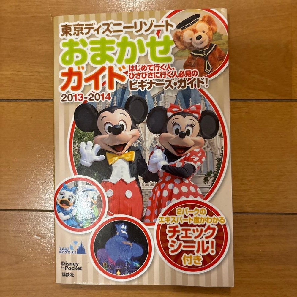 Tokyo Disney Resort Omakase Guide 2013-2014 Guidebook