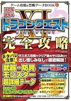 Complete Game Guide Japanese Book Dragon QUEST XI 3DS PS4 Anime ... book form JP
