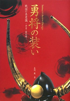 Used Japanese Kabuto Yoroi Samurai Armor Design Stunning DISPLAY... book form JP