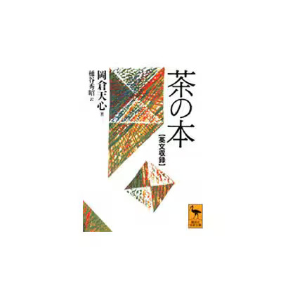 Tea Book English Edition Kodansha Academic Library Paperback Japan