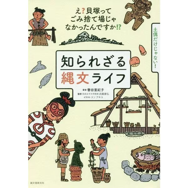 Jomon Life Unknown 2023 No. Tankobon Japan