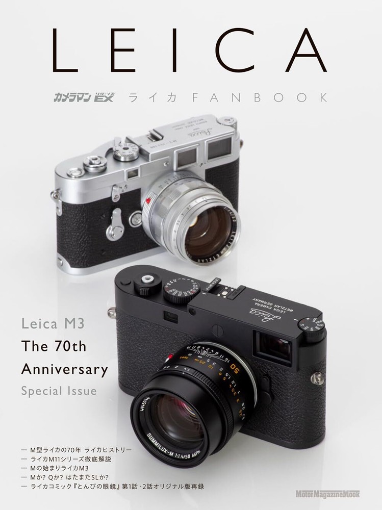 Cameraman Returns EX Leica Fanbook Japan Motor Magazine Mook