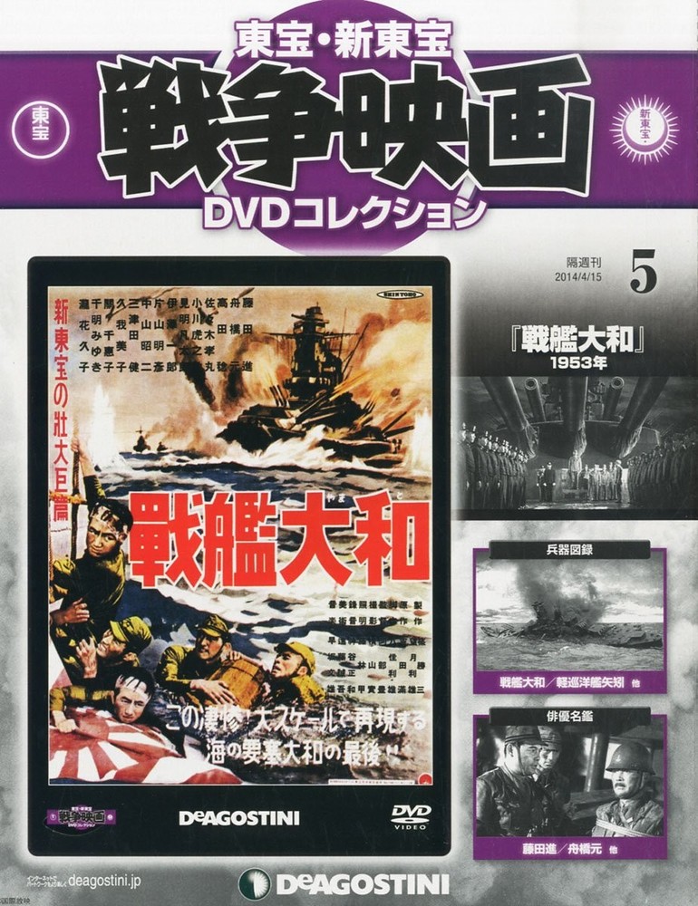 Toho New Toho War Movie DVD No. 5 (Battleship Yamato (1953)) [Di... book form JP