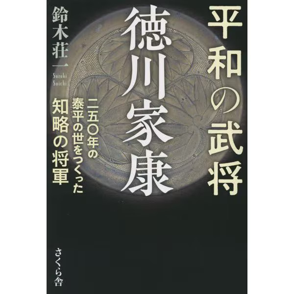 Tokugawa Ieyasu War Lord 250 Years Peace Japan History Japan