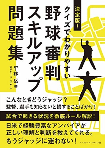 Baseball Umpire Skill Problem Collection - Sports Book