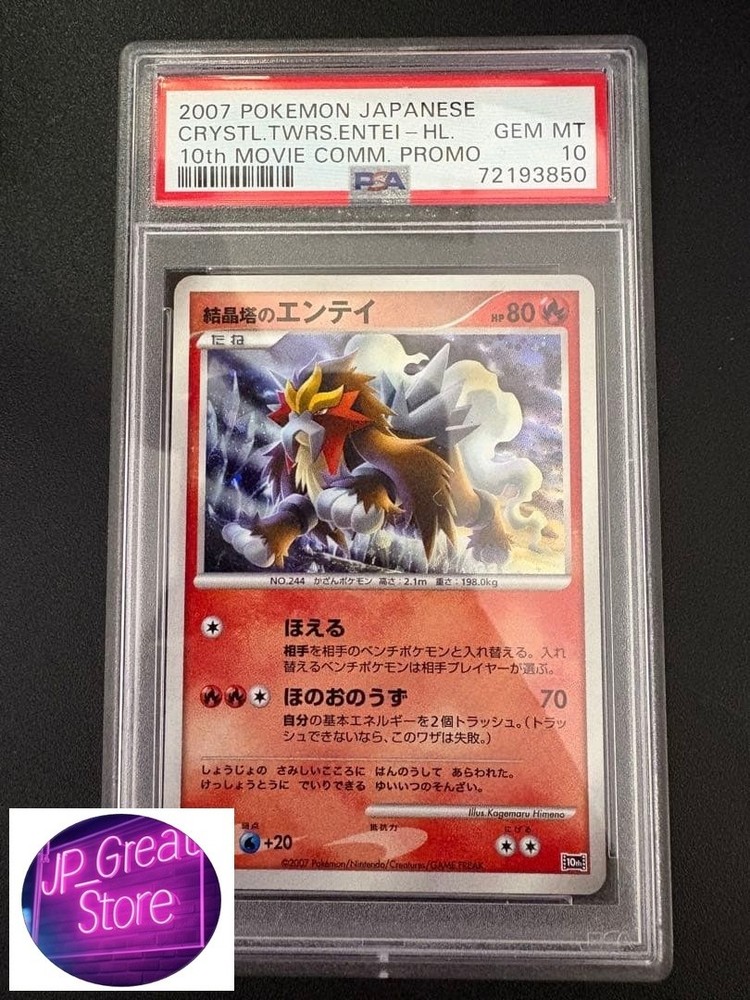 【PSA 10】Entei Holo Pokemon Card Japanese 2007 10th Movie Promo #244 from Japan
