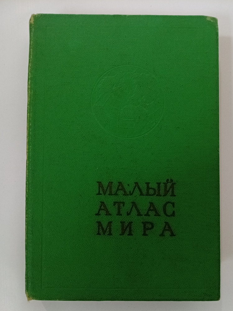 Vintage Atlas Of The World Russian Soviet Political Maps Pocket Book USSR 1974